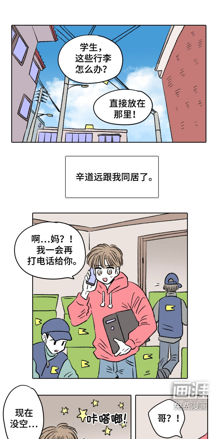 恋爱三角第29话图