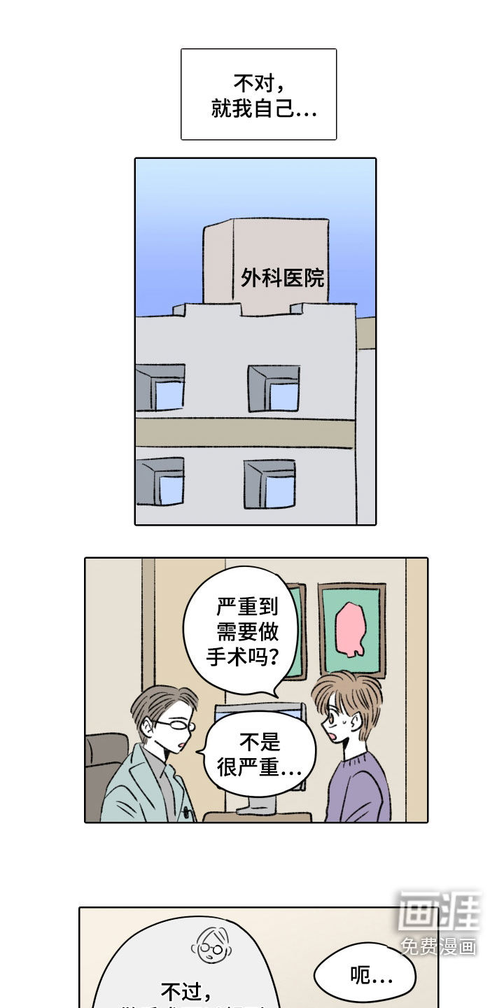 恋爱三角第29话图