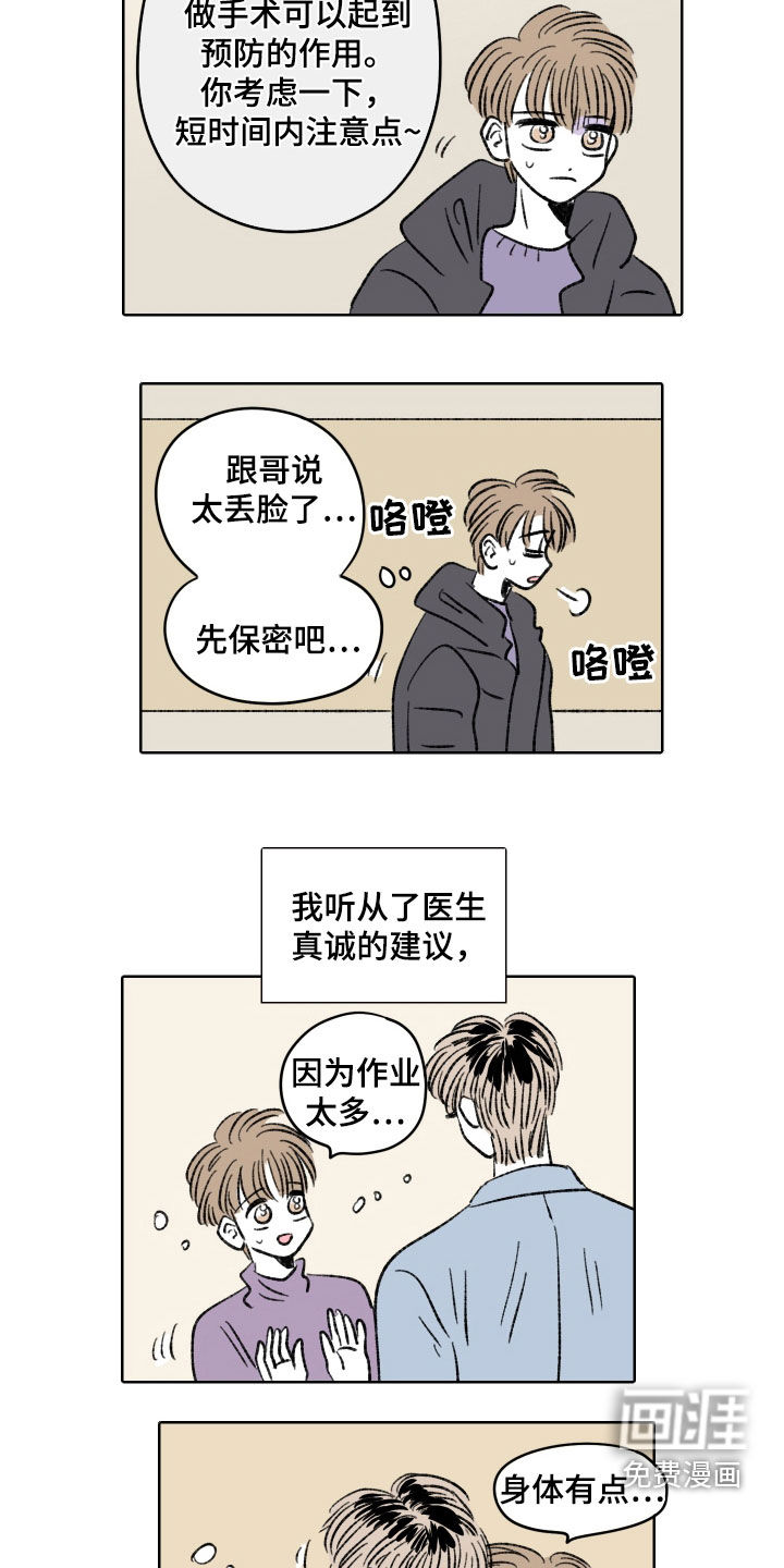 恋爱三角第29话图