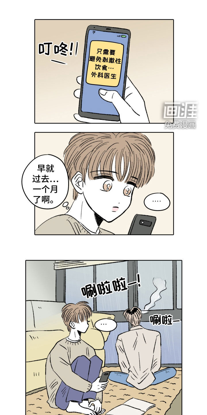 恋爱三角第30话图