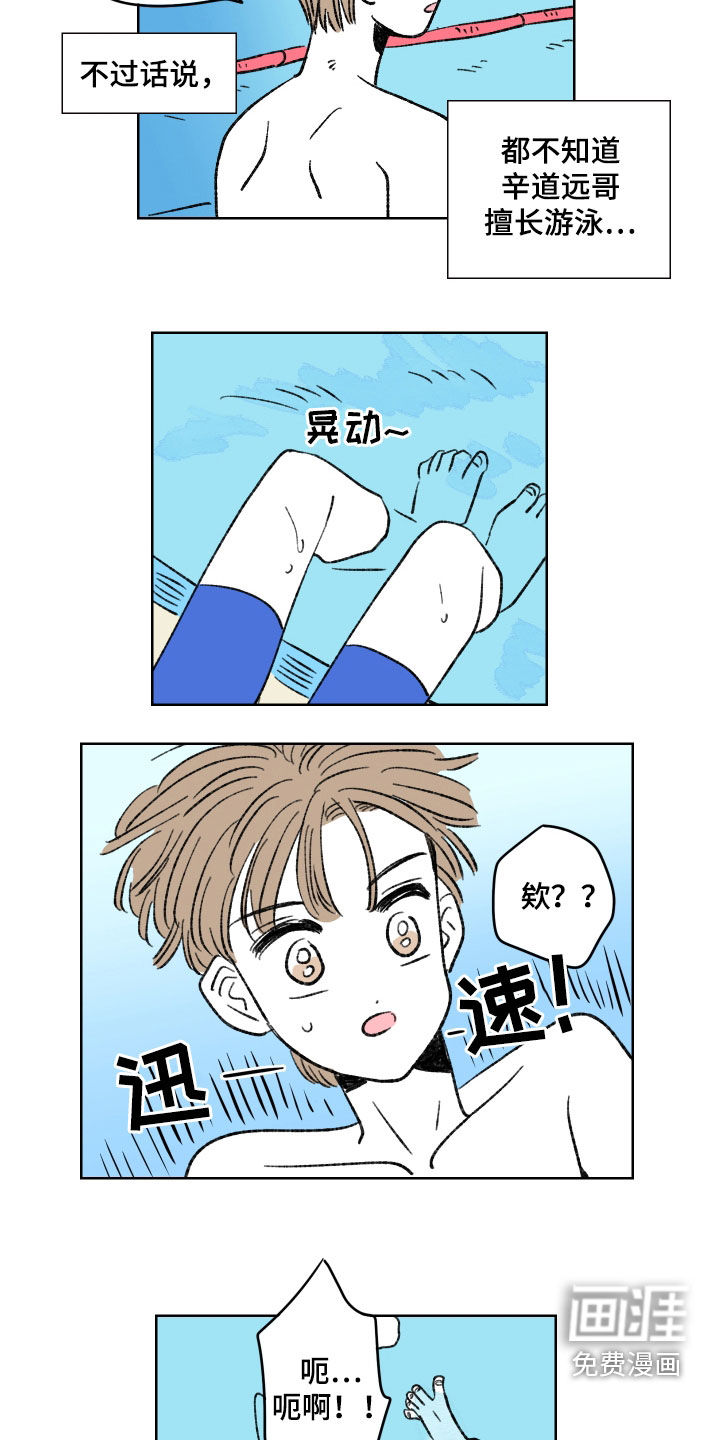 恋爱三角第33话图