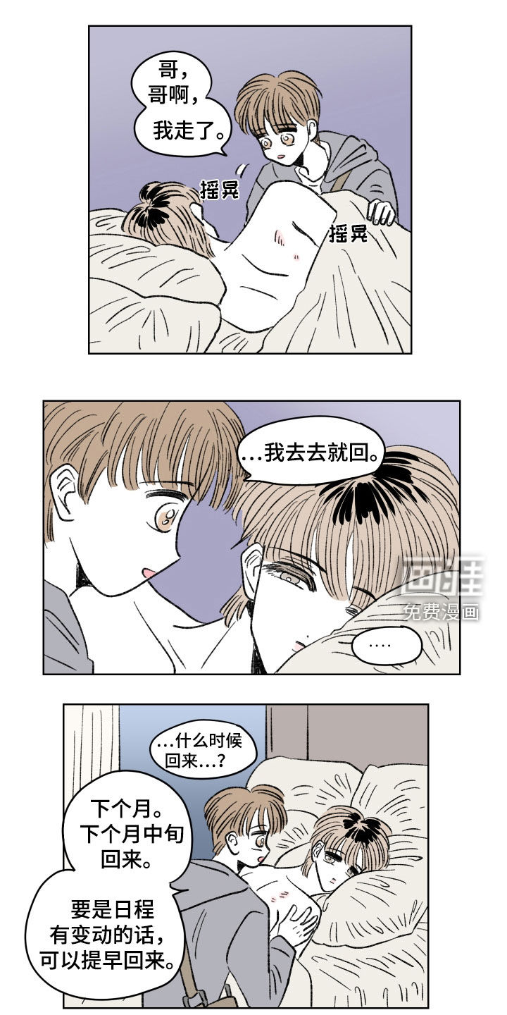 恋爱三角第34话图