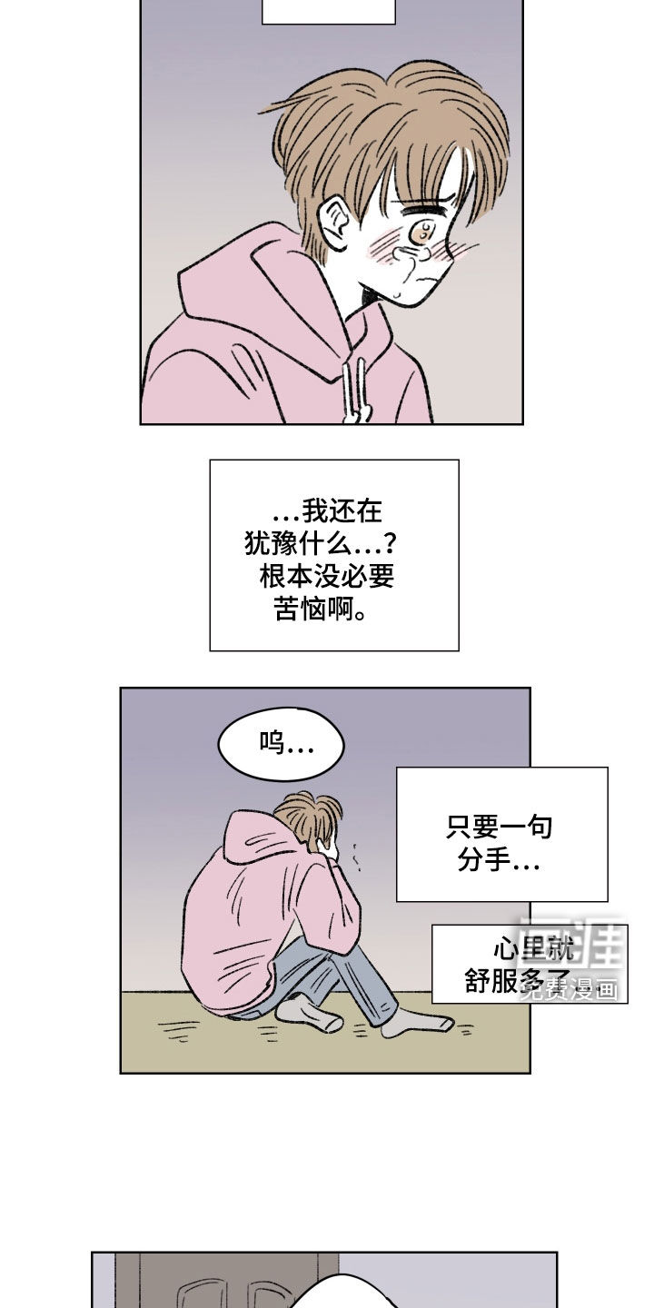 恋爱三角第36话图