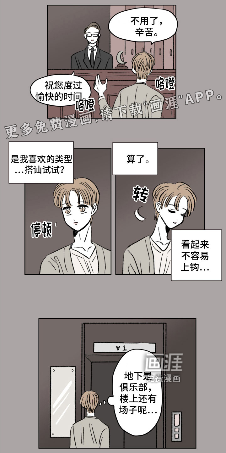 恋爱三角第4话图