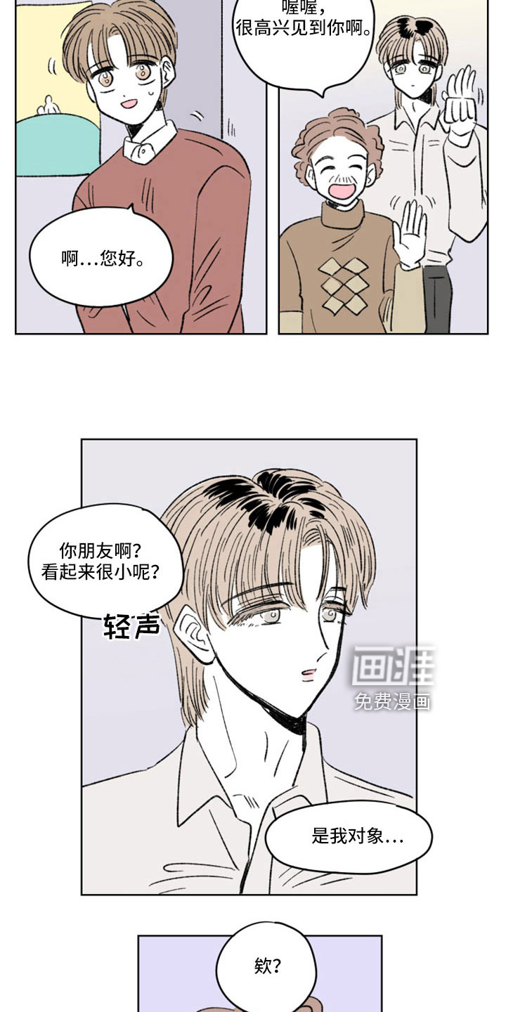 恋爱三角第40话图