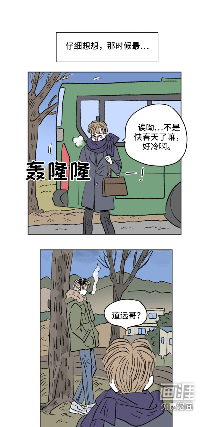 恋爱三角第47话图