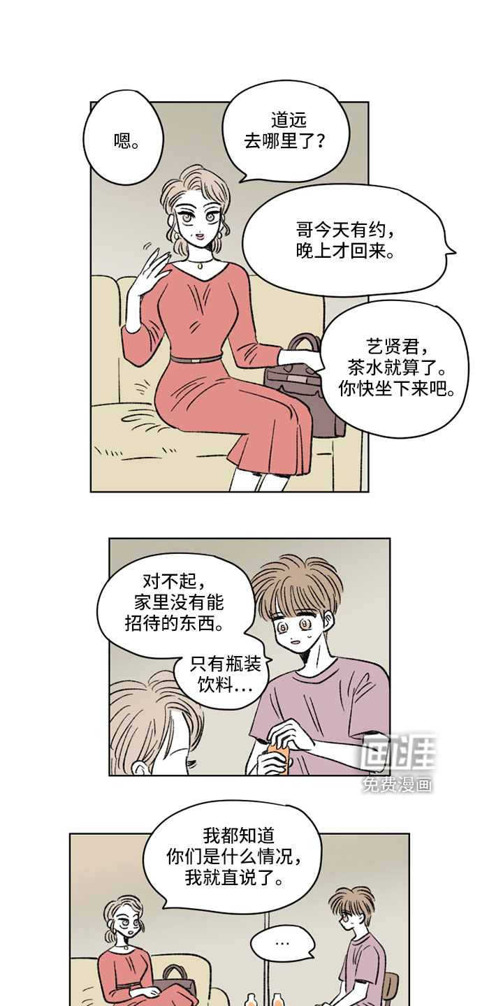 恋爱三角第48话图