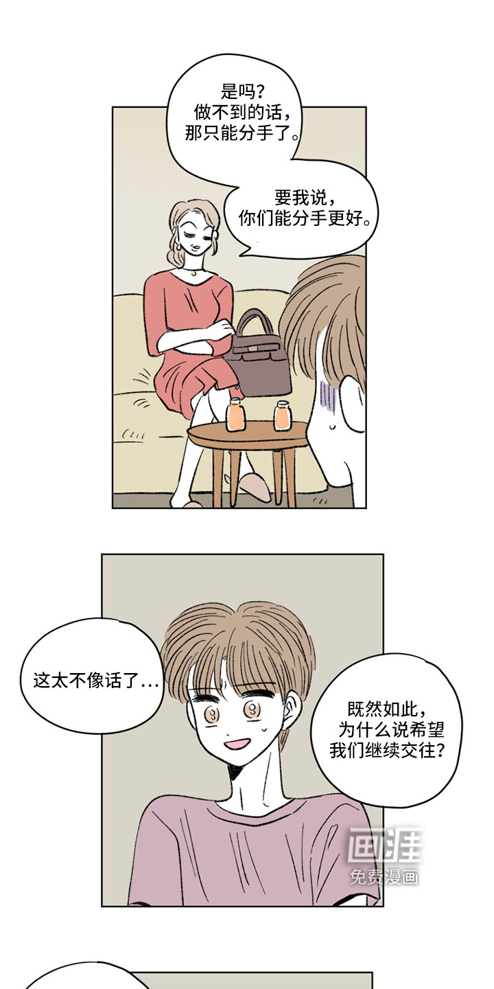 恋爱三角第49话图