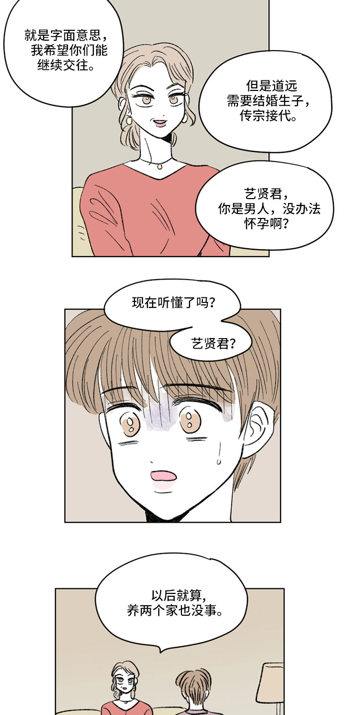 恋爱三角第49话图