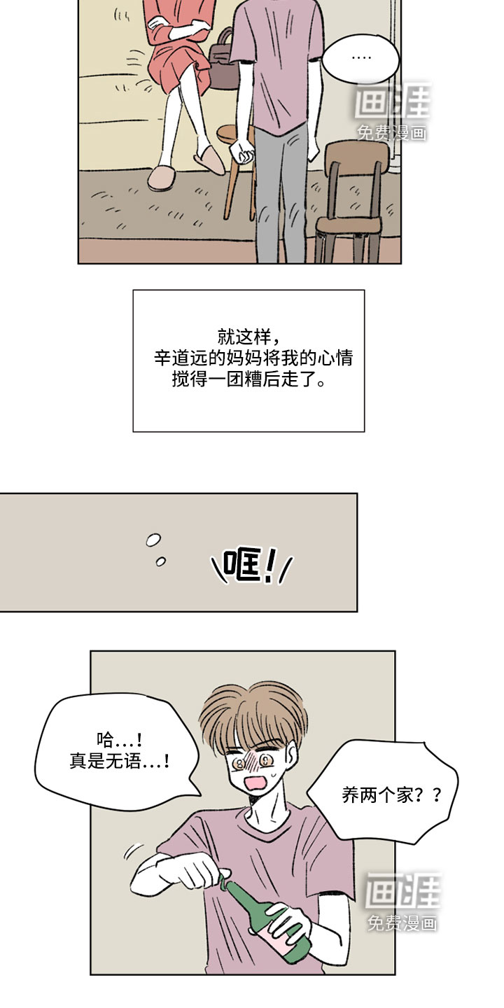 恋爱三角第49话图