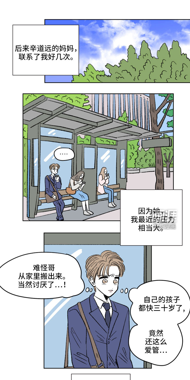 恋爱三角第50话图