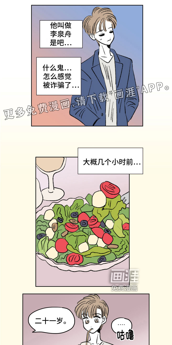 恋爱三角第8话图