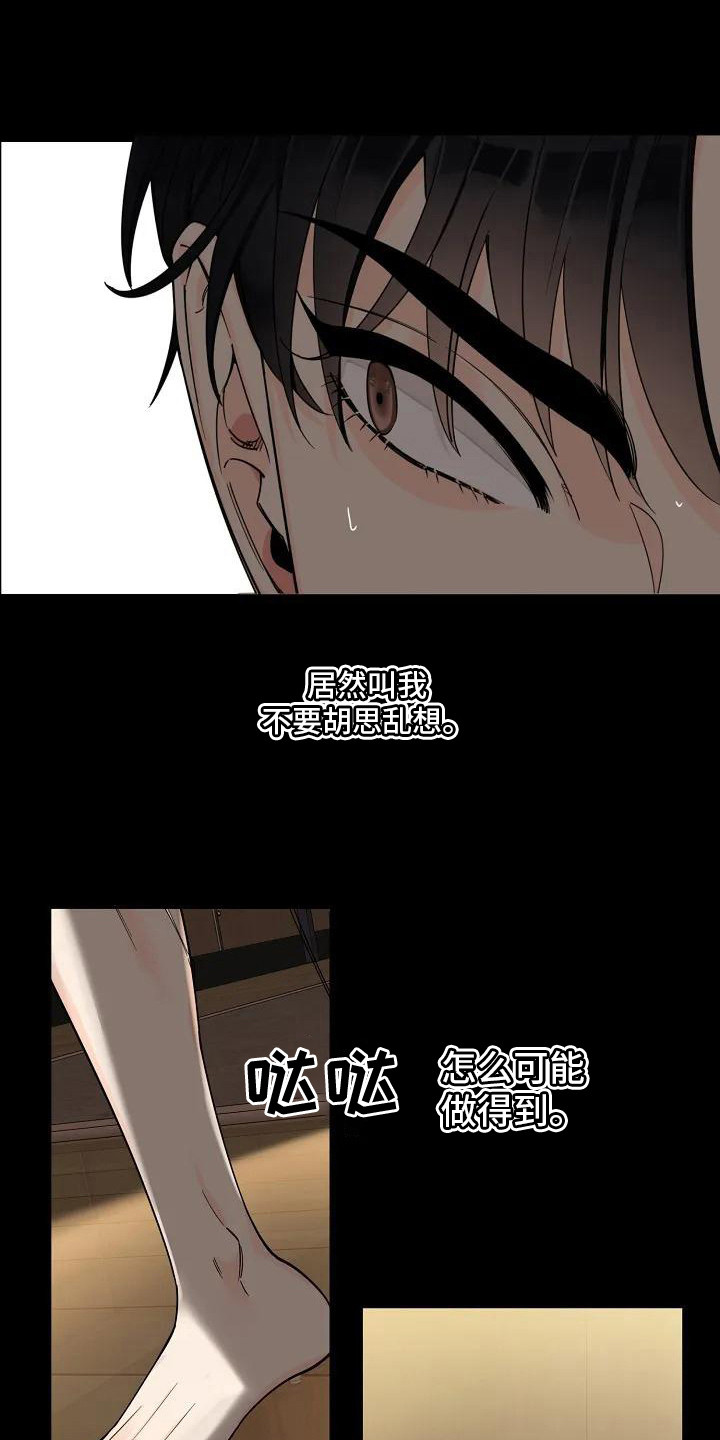 劣质阿尔法第2话图