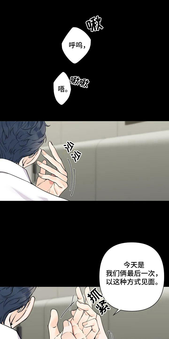 劣质阿尔法第3话图