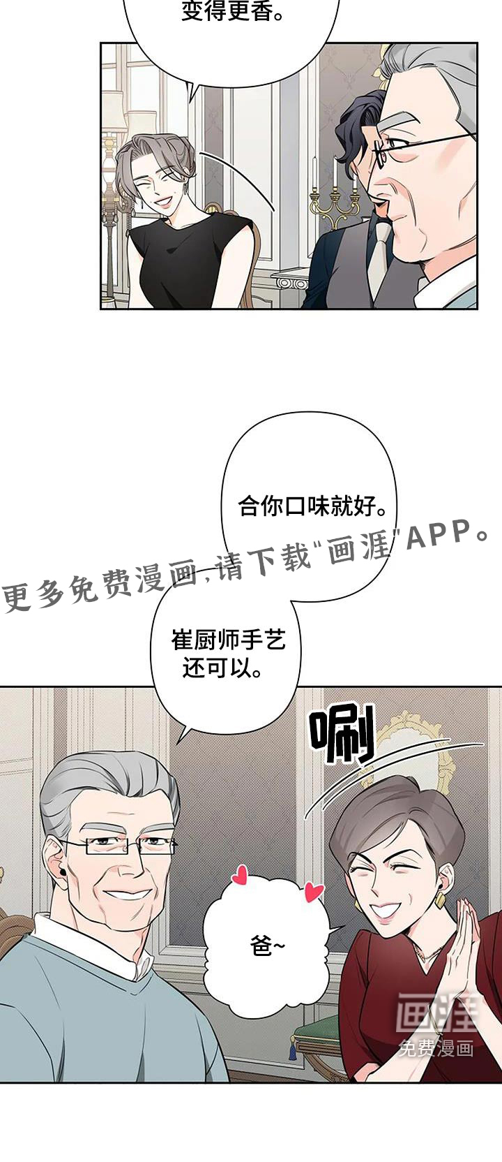 劣质阿尔法第48话图