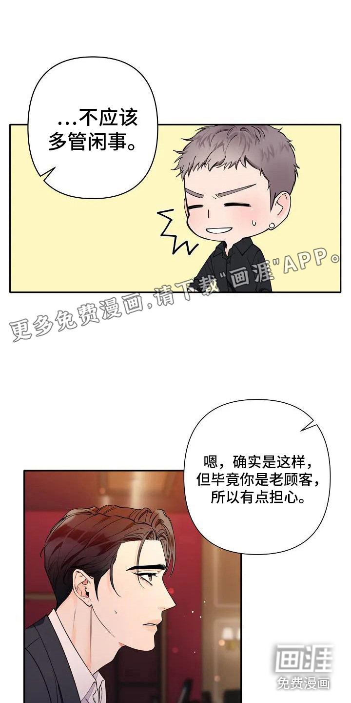 劣质阿尔法第6话图