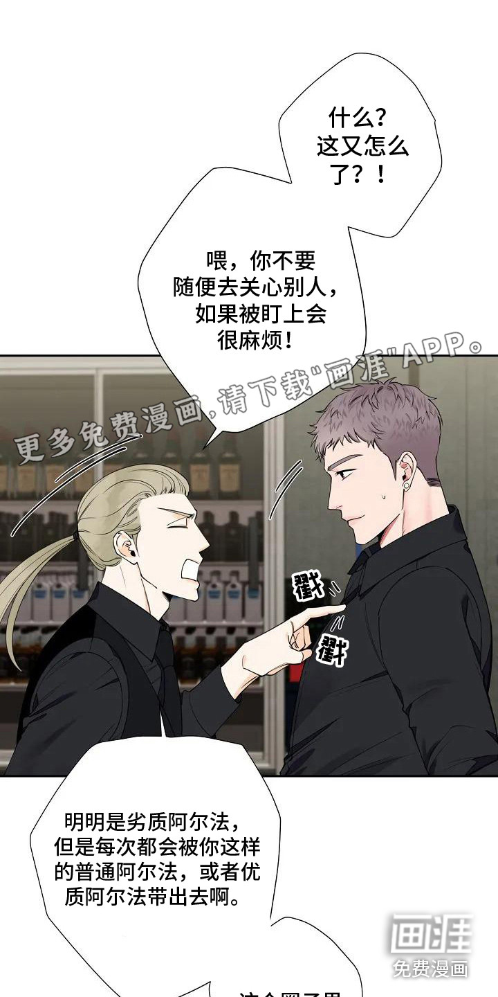 劣质阿尔法第7话图
