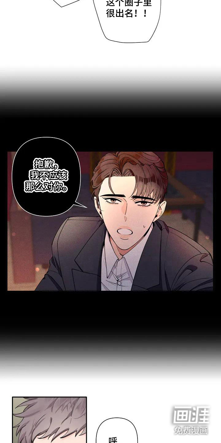 劣质阿尔法第7话图