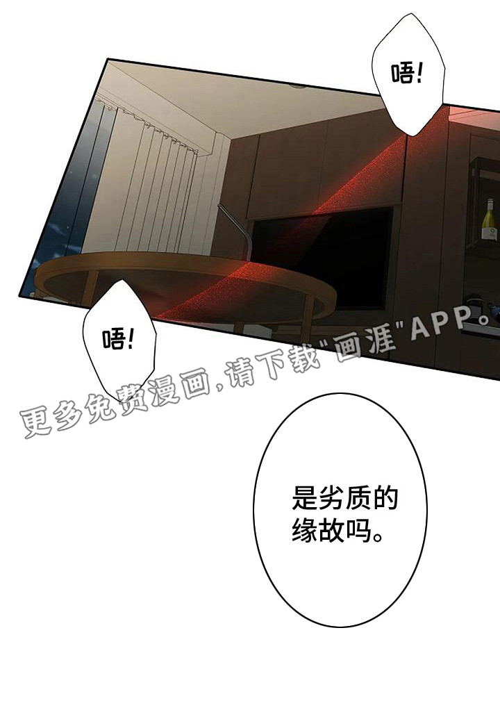 劣质阿尔法第8话图