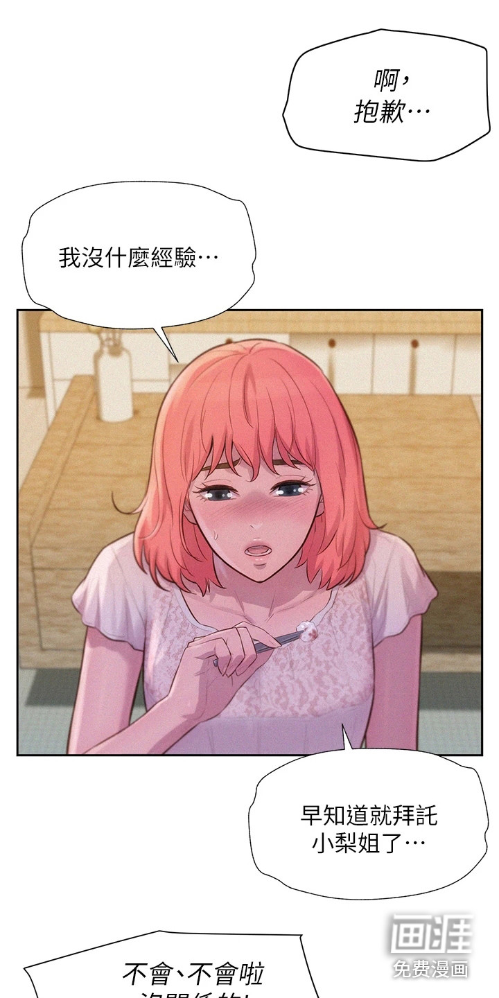 浪漫野营第17话图