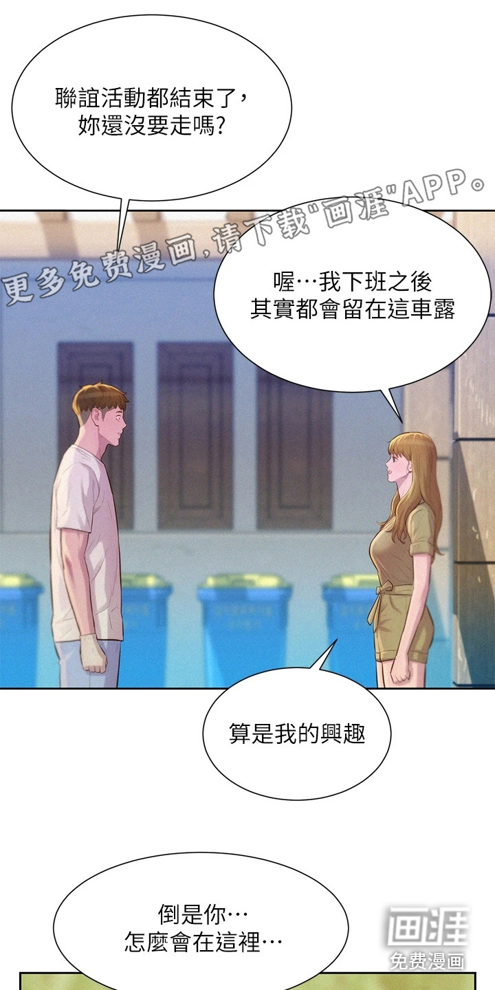 浪漫野营第18话图