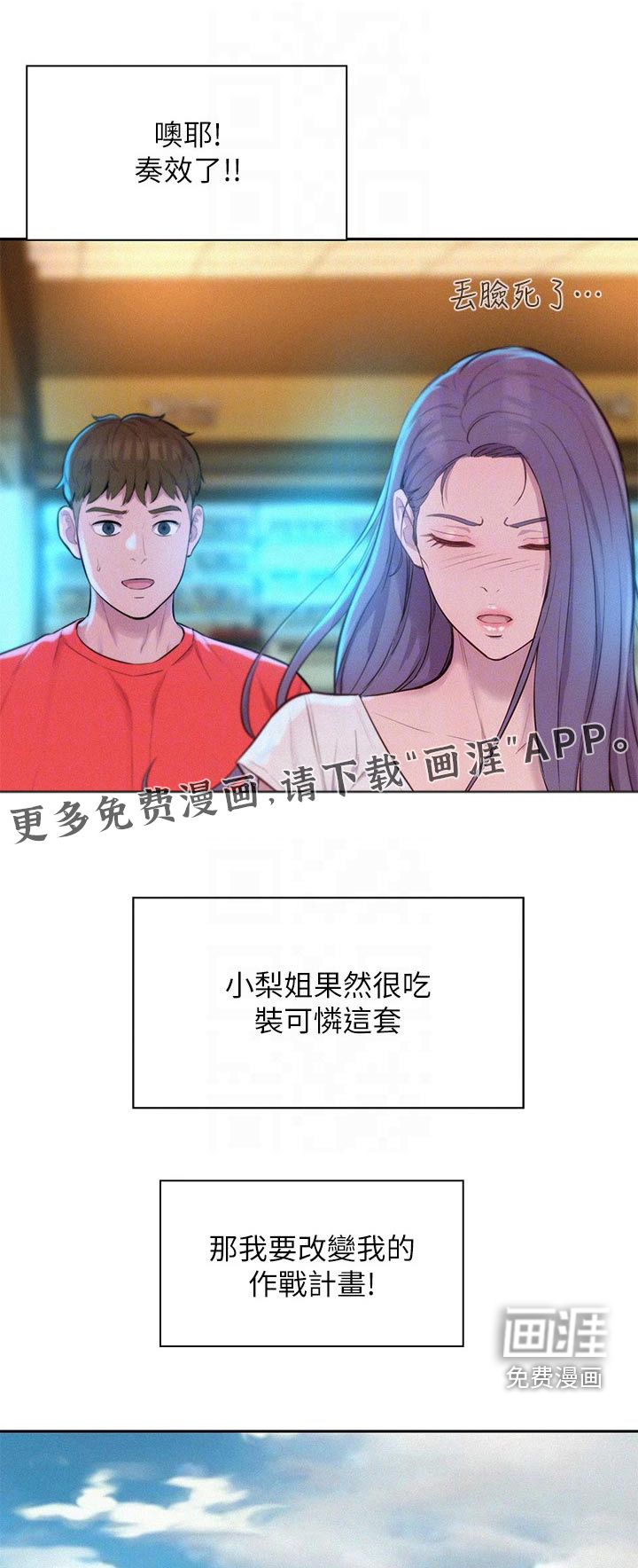 浪漫野营第37话图