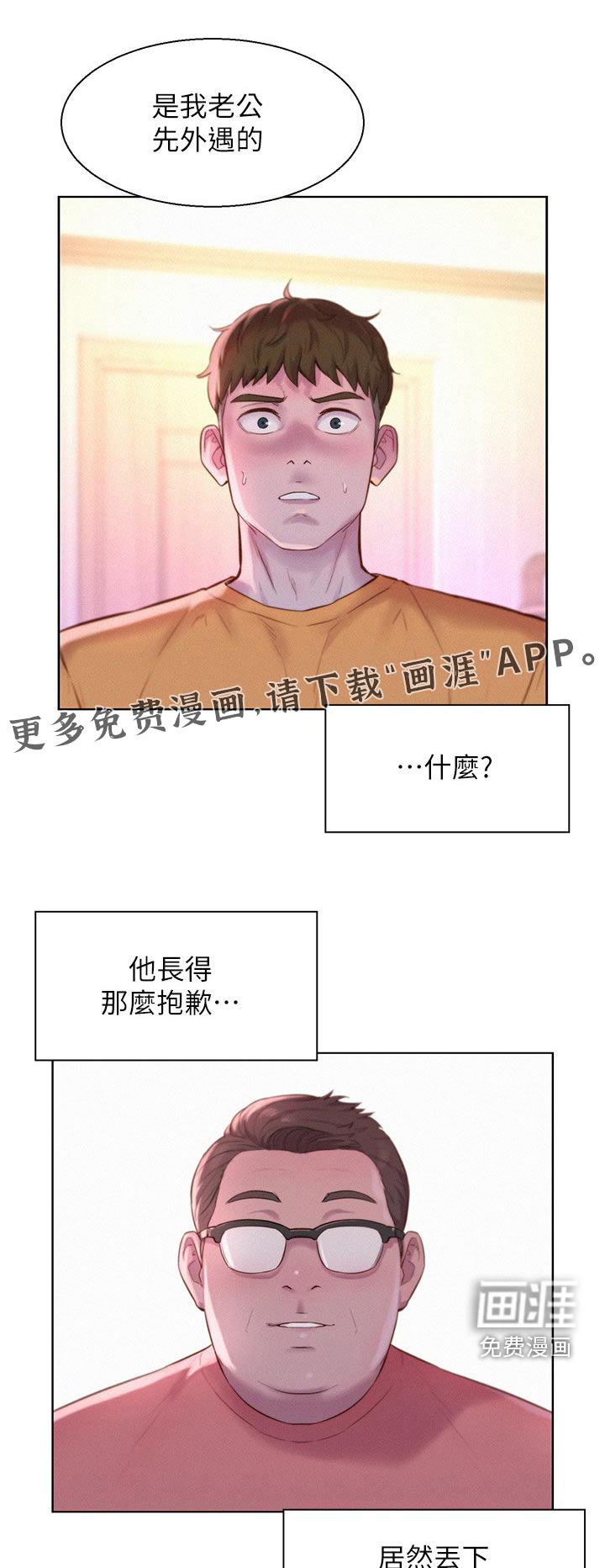 浪漫野营第48话图