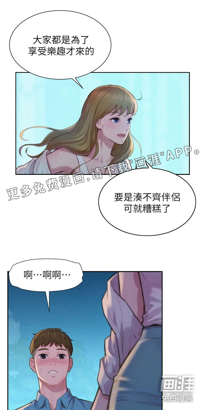 浪漫野营第5话图