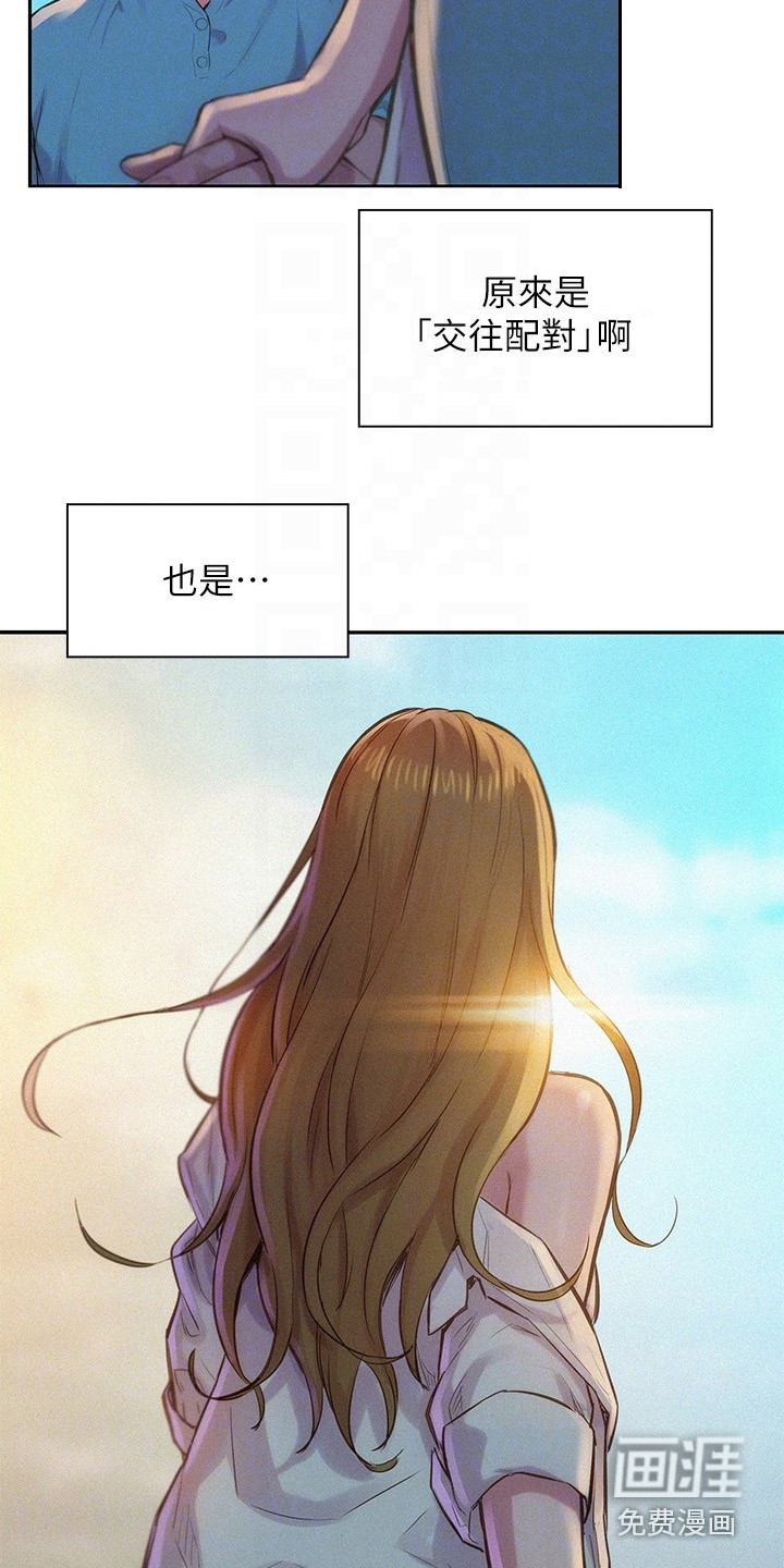 浪漫野营第5话图