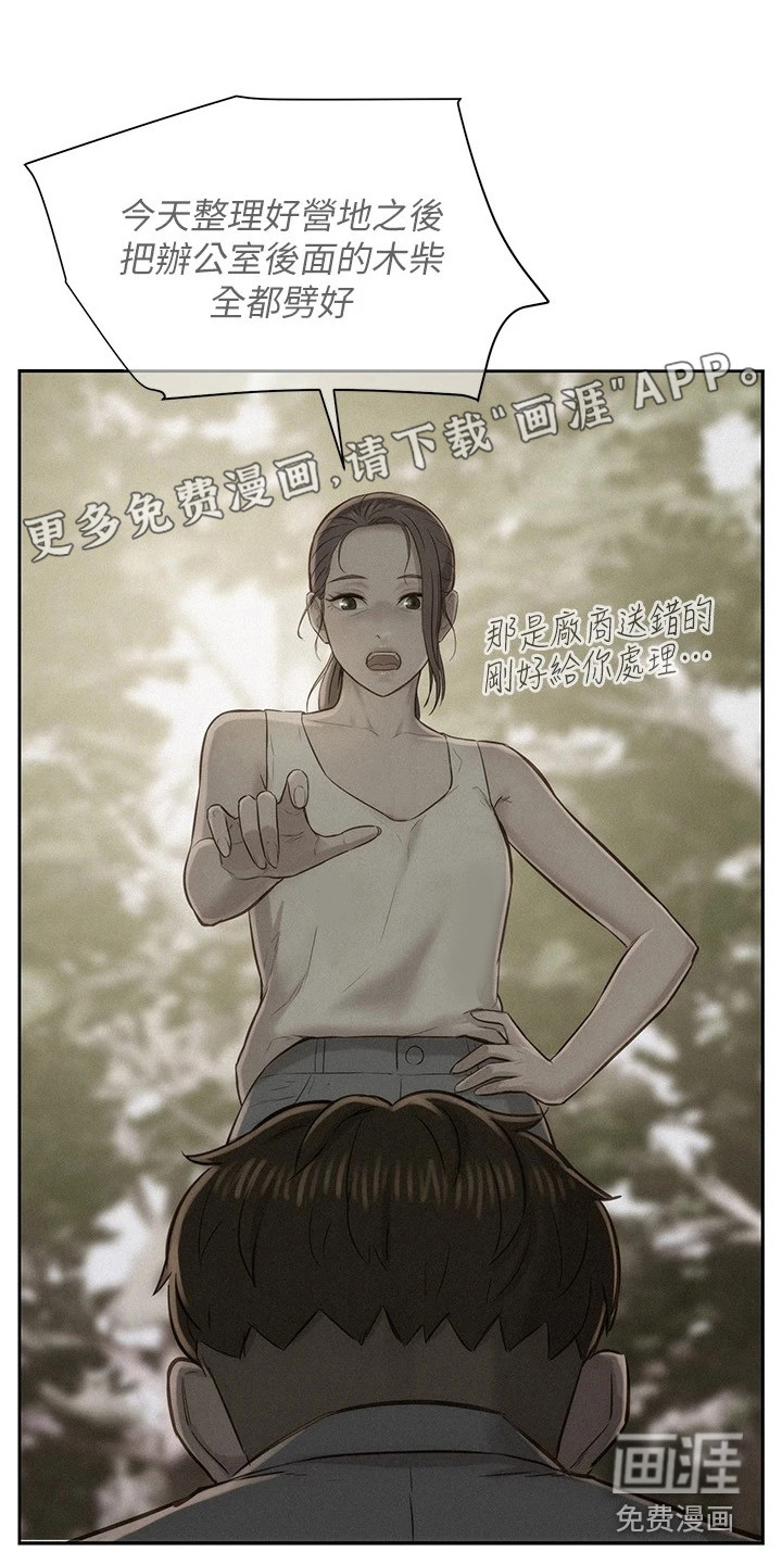 浪漫野营第9话图