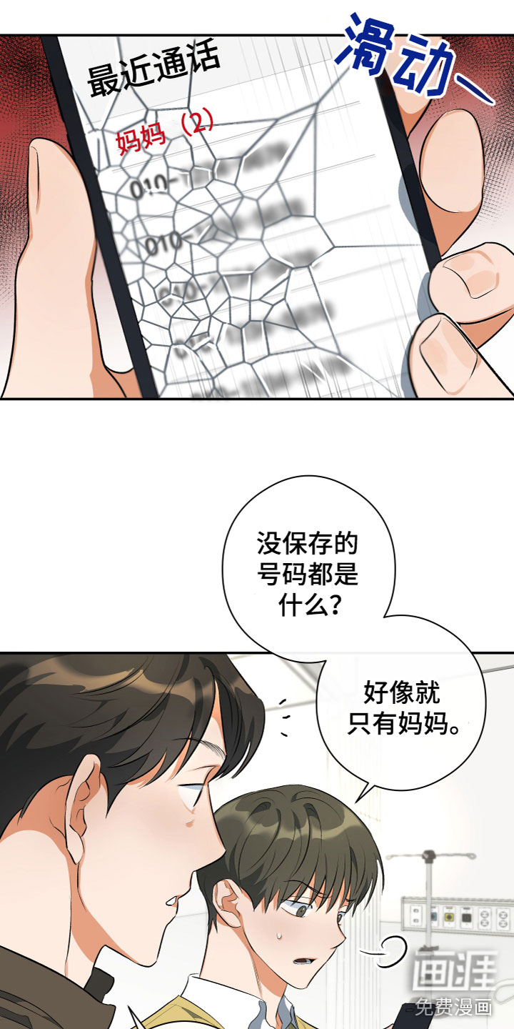 另一个我第12话图