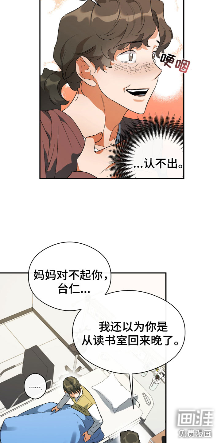 另一个我第16话图