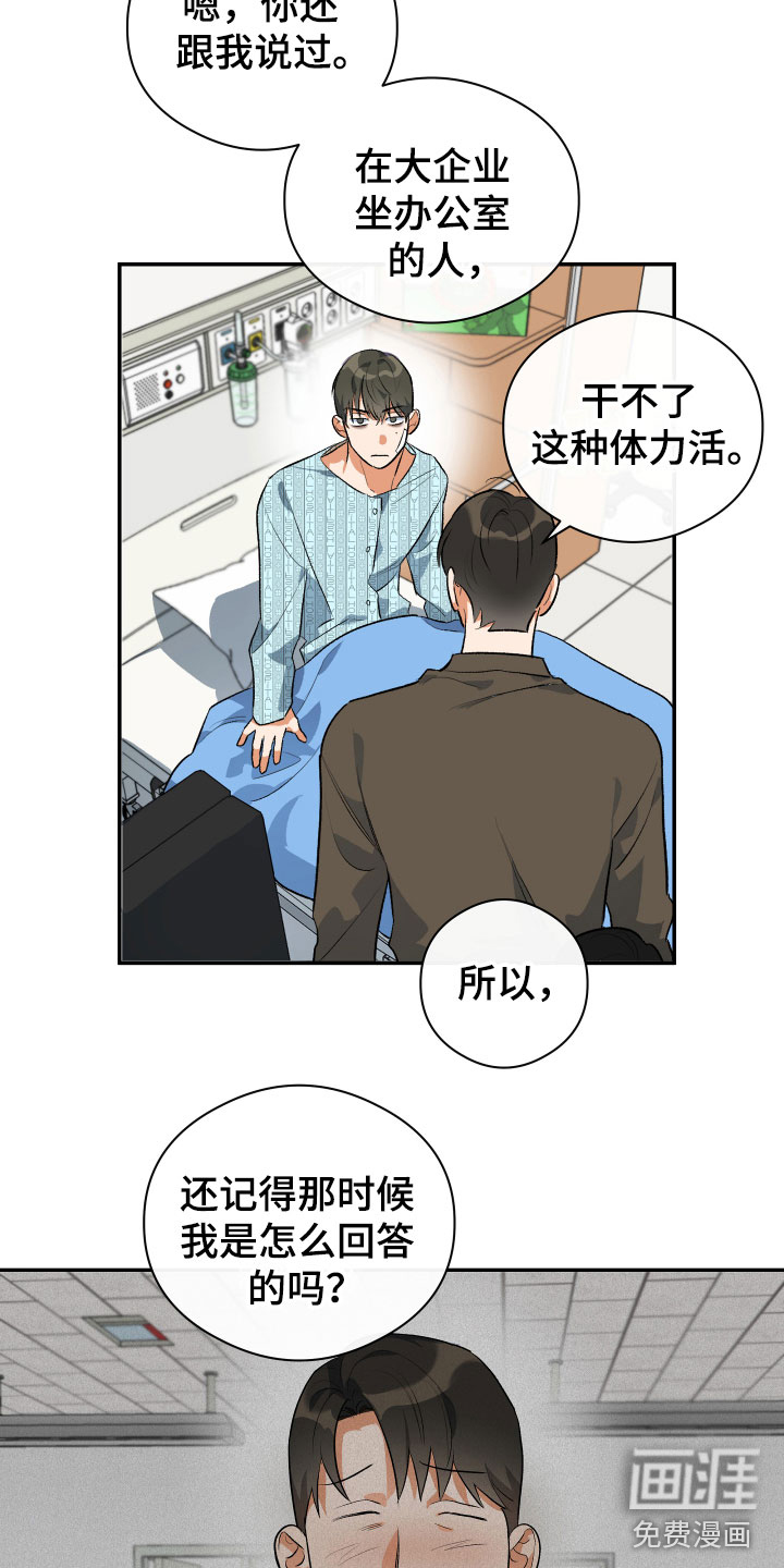 另一个我第8话图