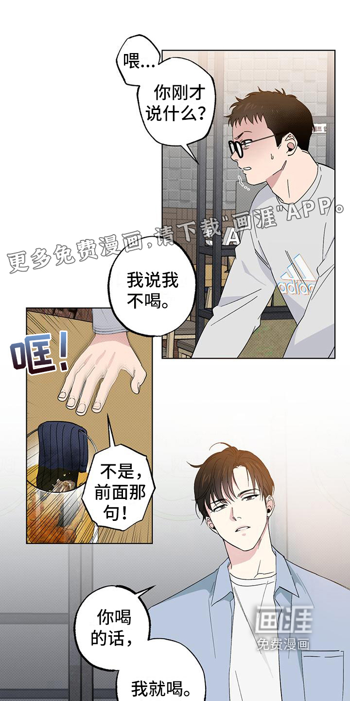 恋爱合伙人第11话图