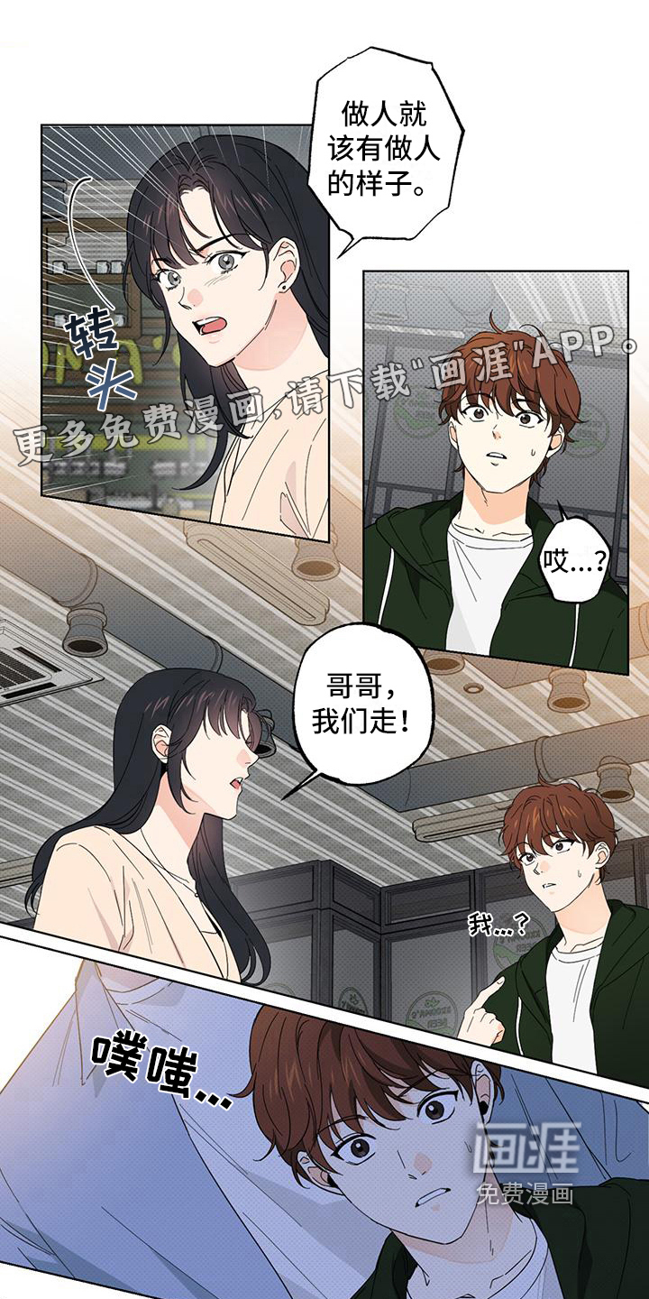 恋爱合伙人第12话图