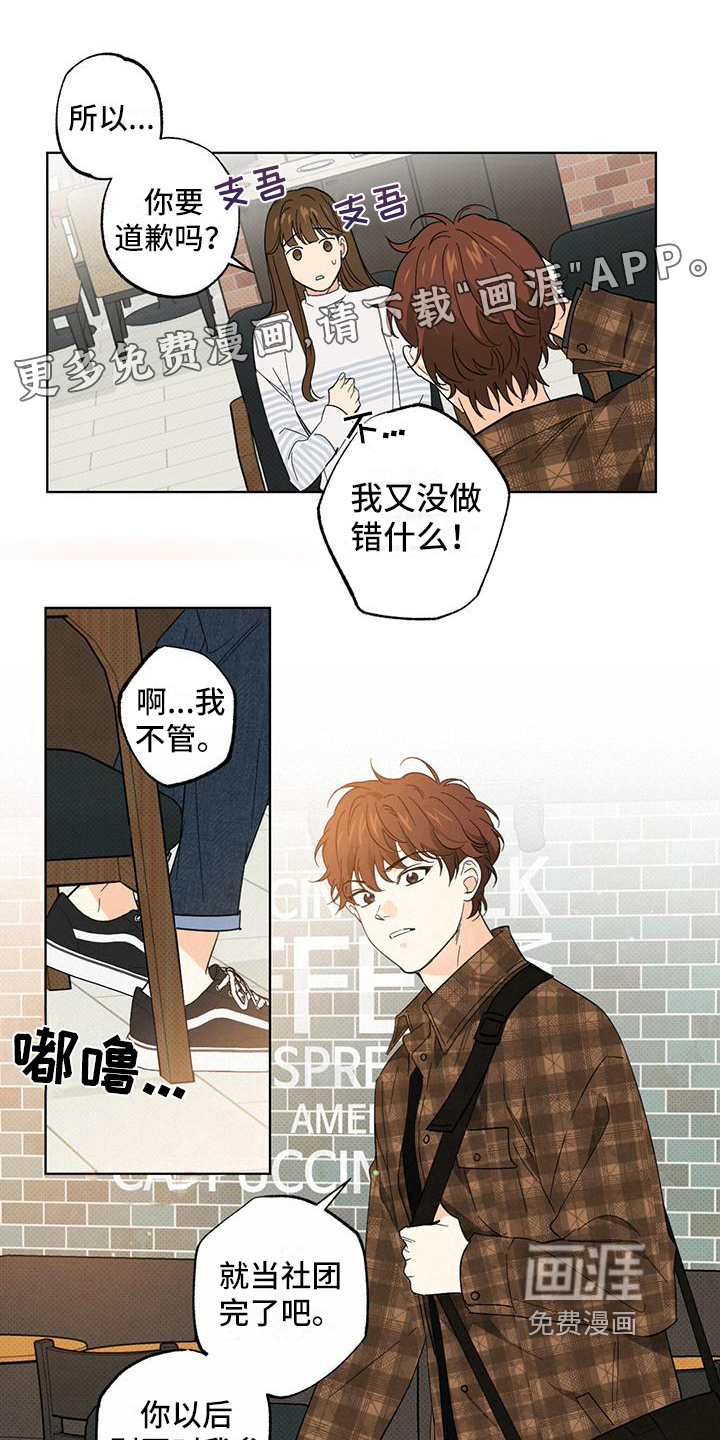 恋爱合伙人第13话图