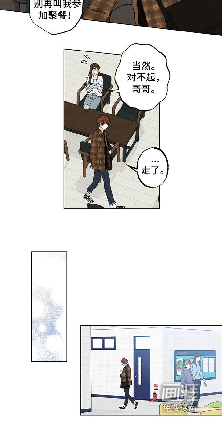 恋爱合伙人第13话图