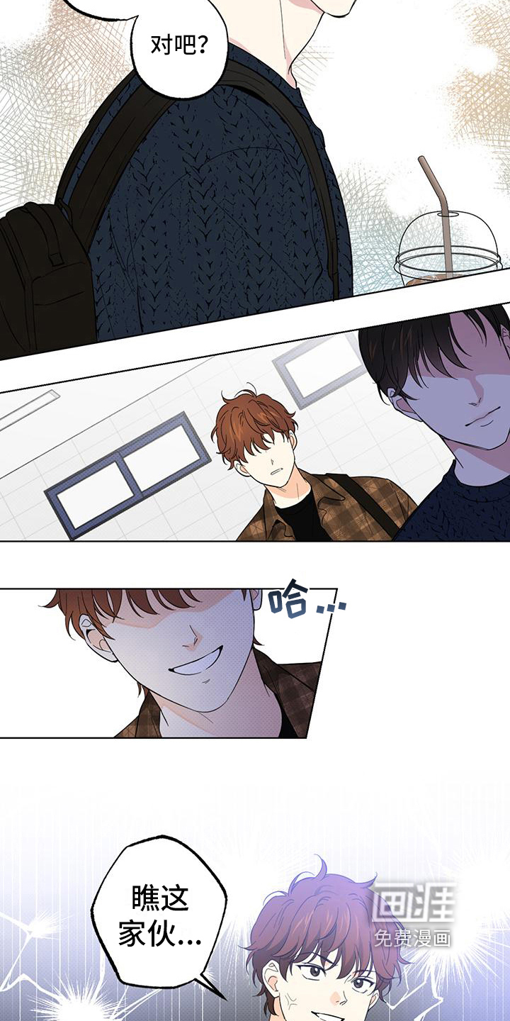 恋爱合伙人第13话图