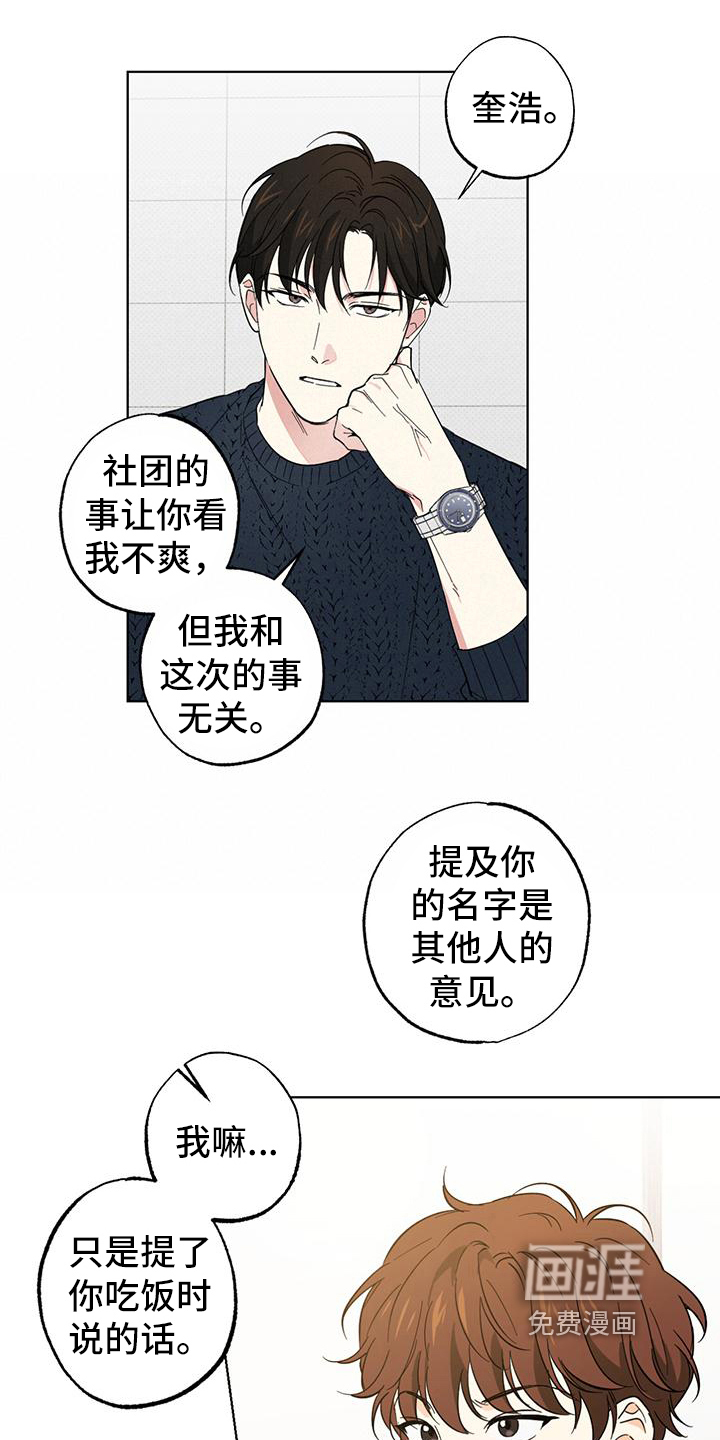 恋爱合伙人第14话图