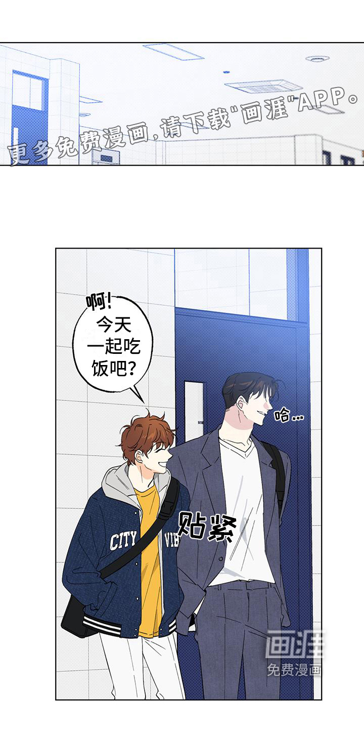 恋爱合伙人第16话图