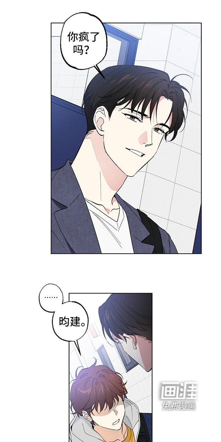 恋爱合伙人第16话图