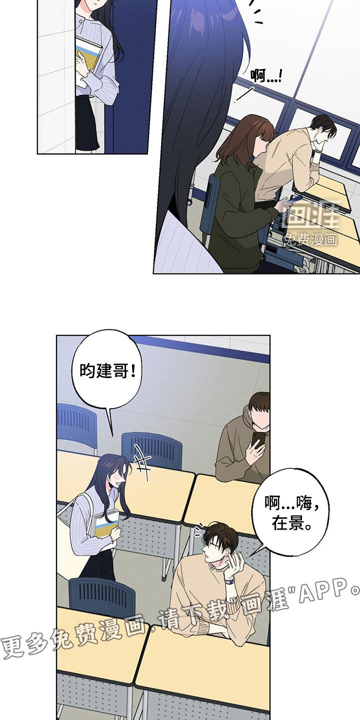 恋爱合伙人第18话图