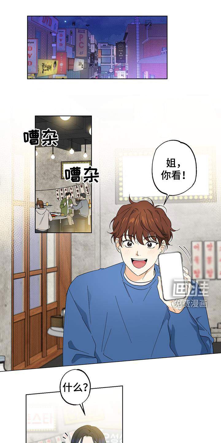 恋爱合伙人第19话图