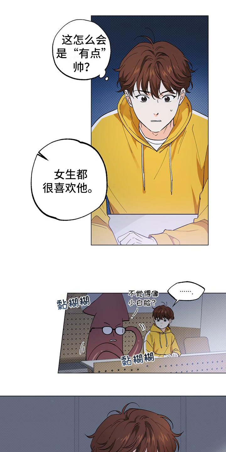 恋爱合伙人第2话图