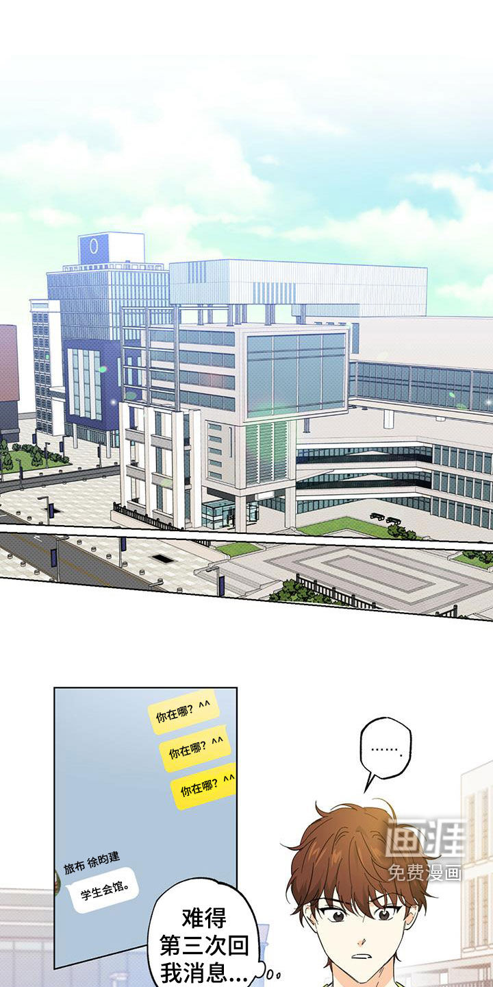 恋爱合伙人第20话图