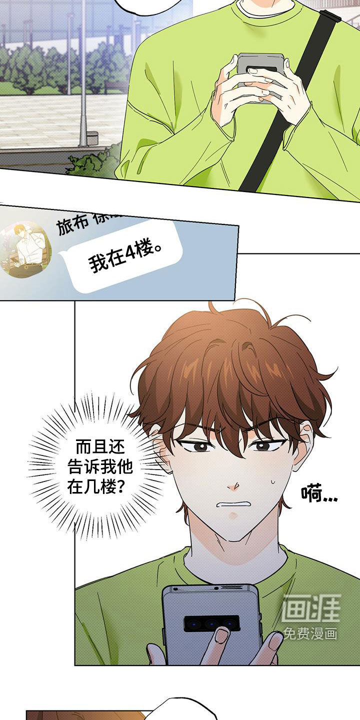 恋爱合伙人第20话图