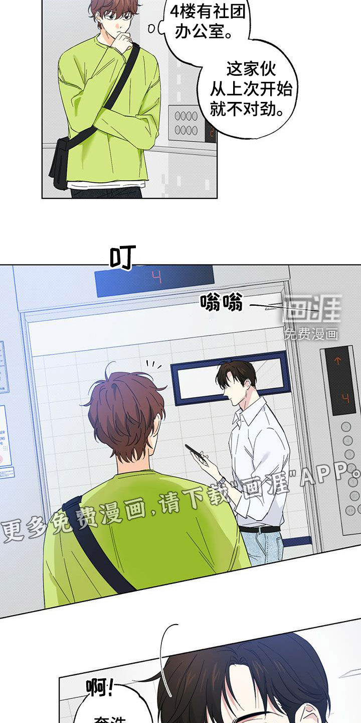 恋爱合伙人第20话图