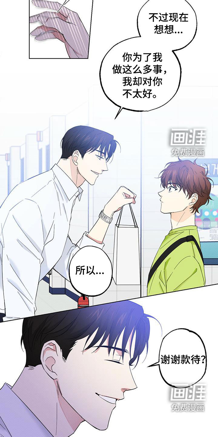 恋爱合伙人第21话图