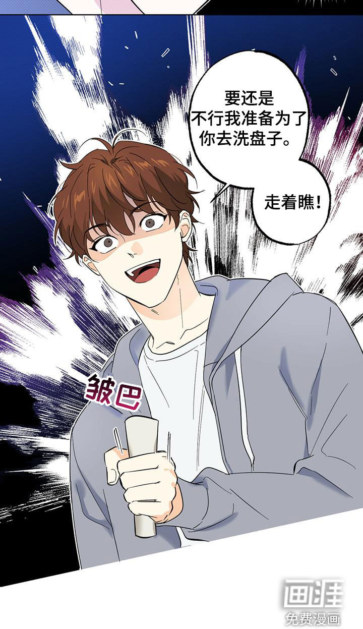 恋爱合伙人第21话图