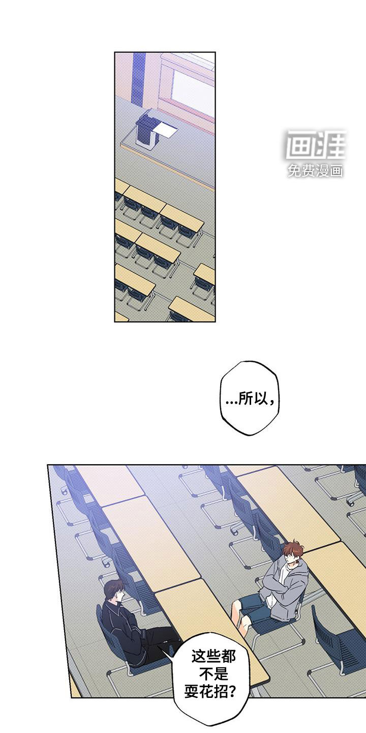 恋爱合伙人第22话图